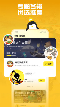 鹅盒下载最新版本  v2.0.3图2