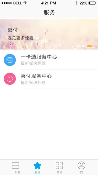 喜付  v3.3.0图2