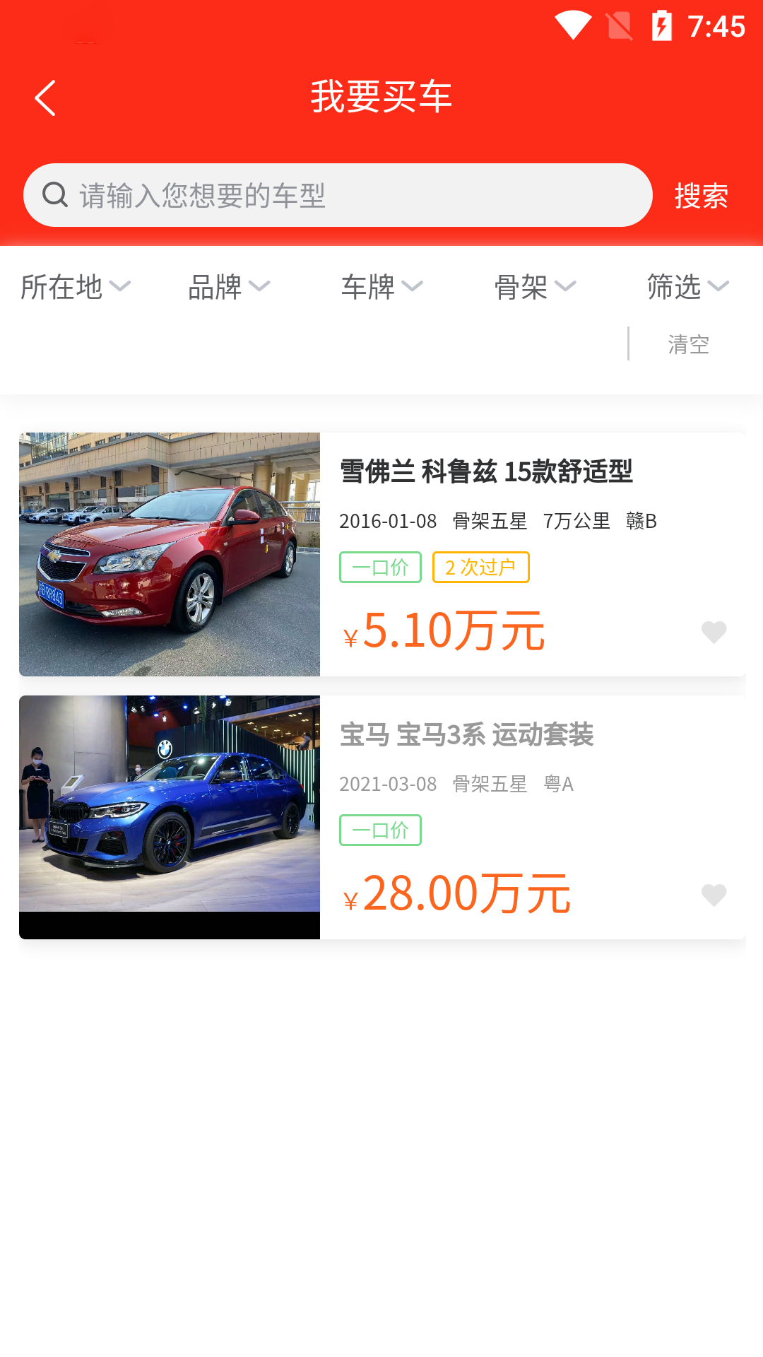 批车港  v1.8.23图2