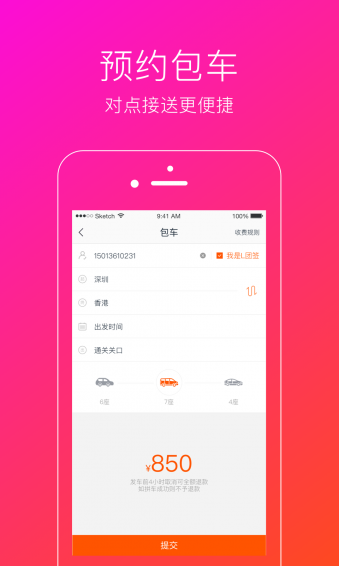 小马跨境车  v1.0.2图3