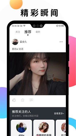 遇见交友软件下载  v1.1.0图1