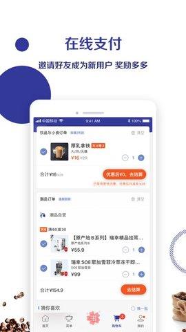 Luckin  v5.0.20图4