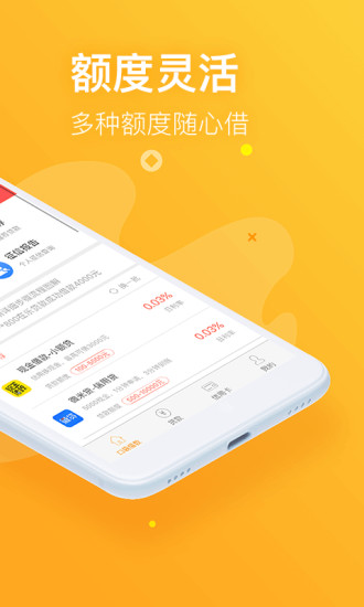 小鹅花贷款app  v3.5.3图2