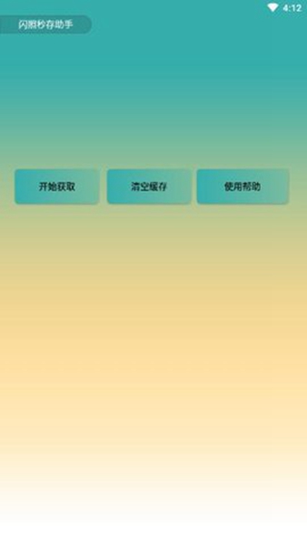 QQ闪照秒存app下载  v3.0图2