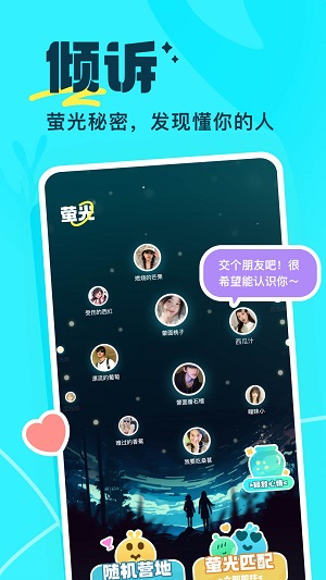 萤光交友安卓版  v1.0.1图1