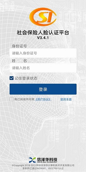 河南社保认证人脸识别下载安装