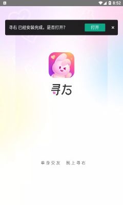 寻右交友2024  v2.0.8图2