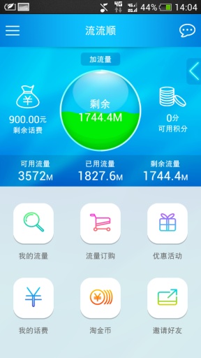 流流顺  v2.1.3图1