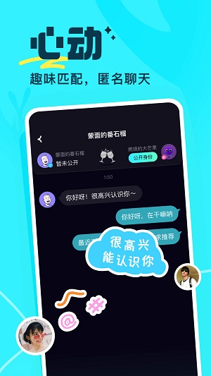 萤光交友安卓版  v1.0.1图3