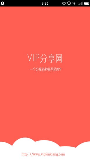 VIP分享网  v1.0.0图1