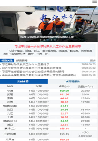 长江水文网最新版  v3.7.7图1