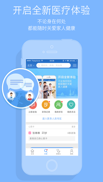 心医健康  v2.1.2图1