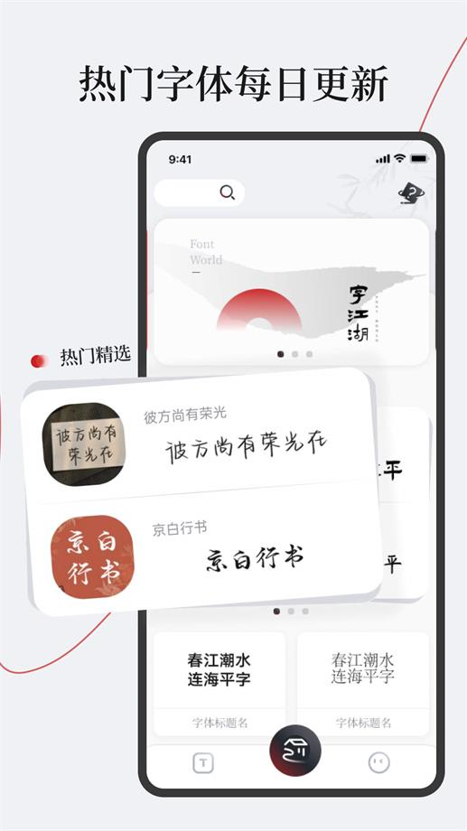 字江湖app下载  v1.0.0图3