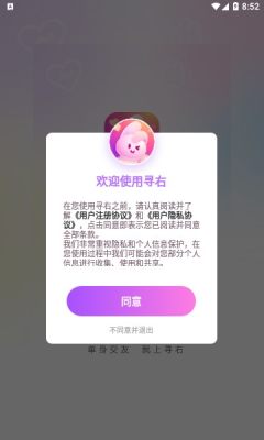 寻右交友手机版  v2.0.8图3