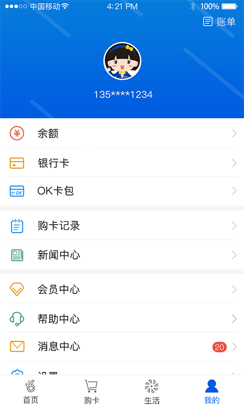 okpay钱包最新版本  v5.4.1.8图1