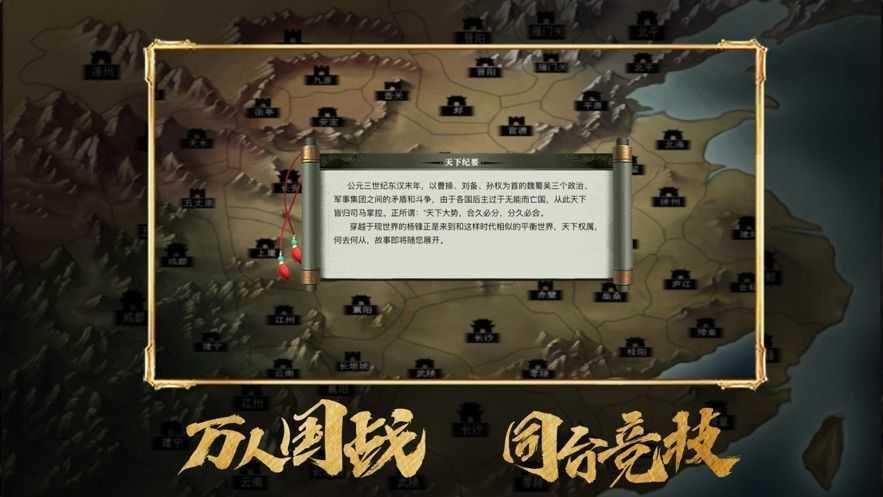 乱世三国  v3.0图2