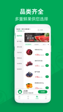 鲜丰水果  v3.08.000图2