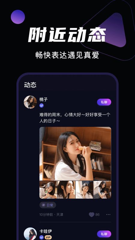 微甜交友软件  v2.0.9图2