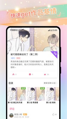 一耽漫画最新版  v8.8.6图2