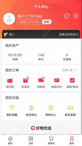 金瑞商城  v2.7.6图3