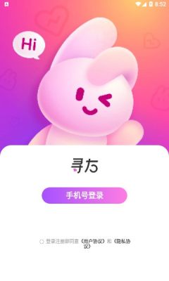 寻右交友手机版  v2.0.8图1