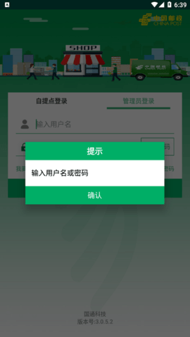 中邮E通3.0.7.2  v3.0.6图2