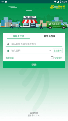 中邮E通3.0.7.2