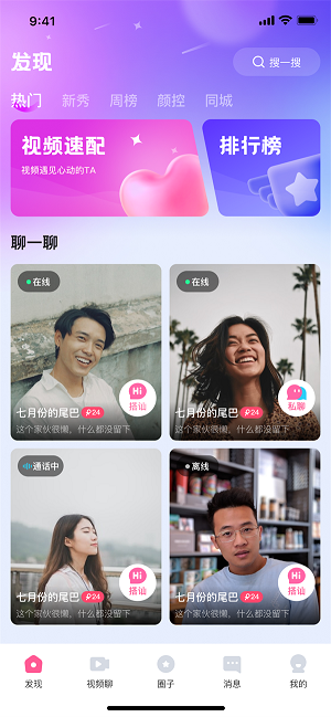 快速聊视频交友app  v1.0图2