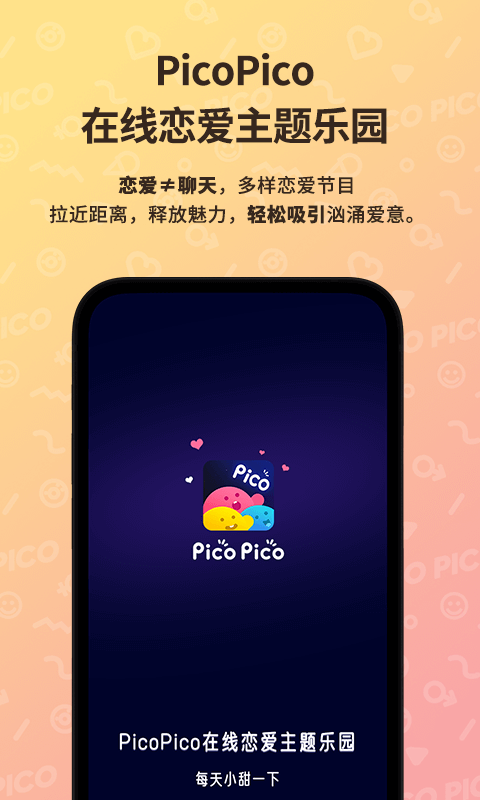 PicoPico社交2024  v1.3.4图3