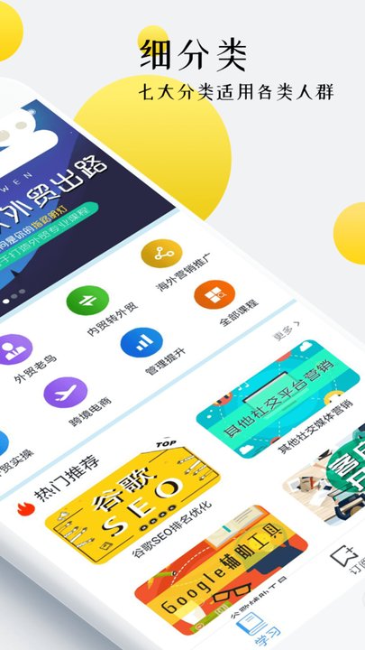 外贸培训  v2.0.9图1