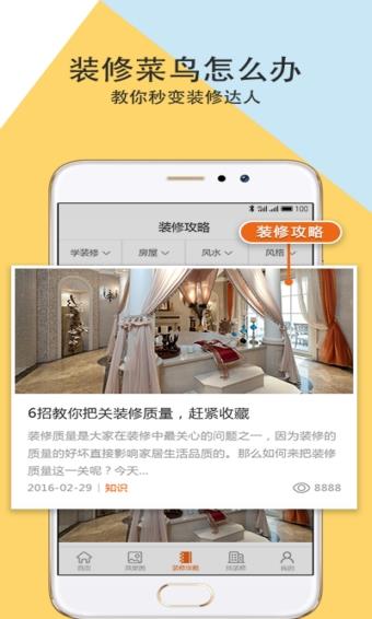 信用家装修  v4.3.1图2