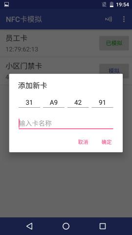 NFC卡模拟  v6.0.1图2