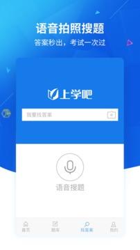 上学吧找答案  v2.3.2图1