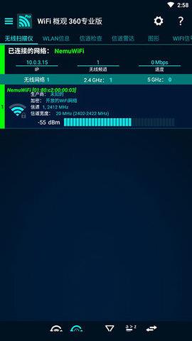 WIFI概观360专业版  v4.50.05图4