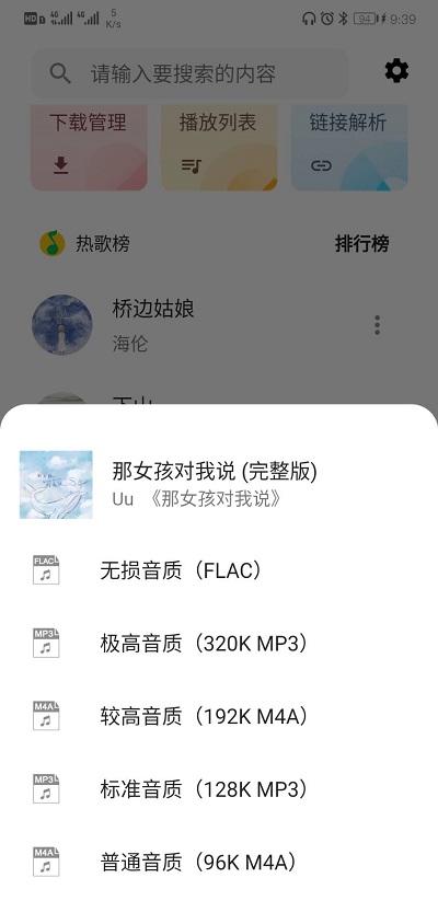 五音助手通用版APP下载  v2.0.2图2