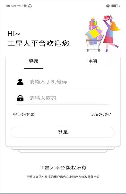 工星人  v1.3.2图1