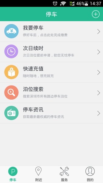 宜停车手机版  v2.8.0图3