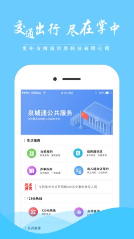 泉城安全  v22.7.0图2