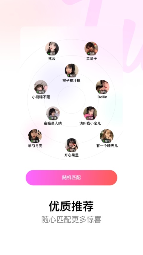 Fu一对一视频聊天app  v1.0.0图3