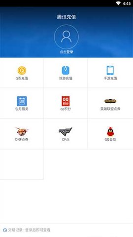 腾讯充值app  v2.6.9图1