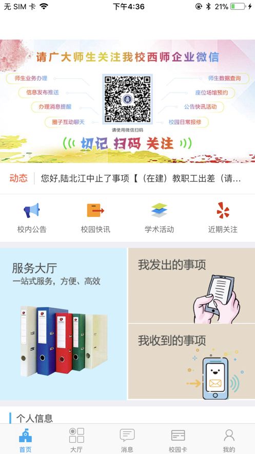 西师易通  v5.0.17.1214图2