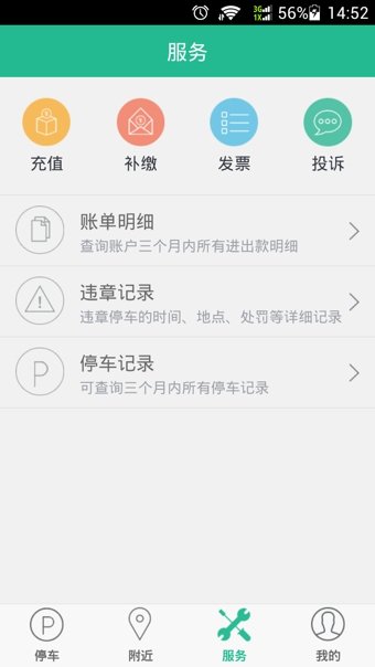 宜停车手机版  v2.8.0图2