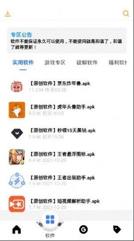 风度软件库手机版  v1.0.0图3