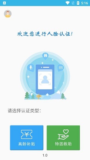 高龄补贴认证安卓版  v3.2.8图1