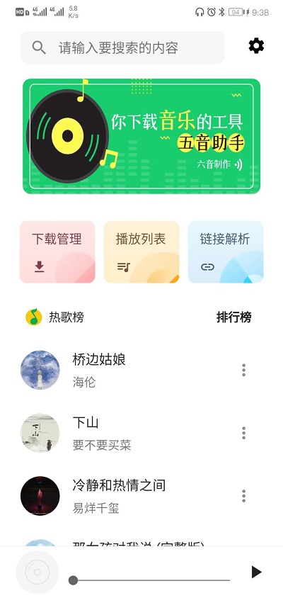 五音助手免费版下载  v2.0.2图3