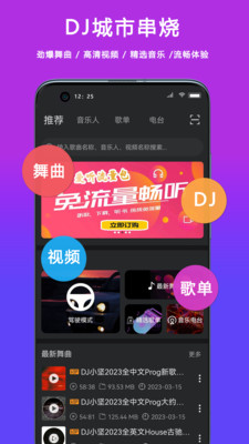 DJ城市串烧  v3.3.2图3