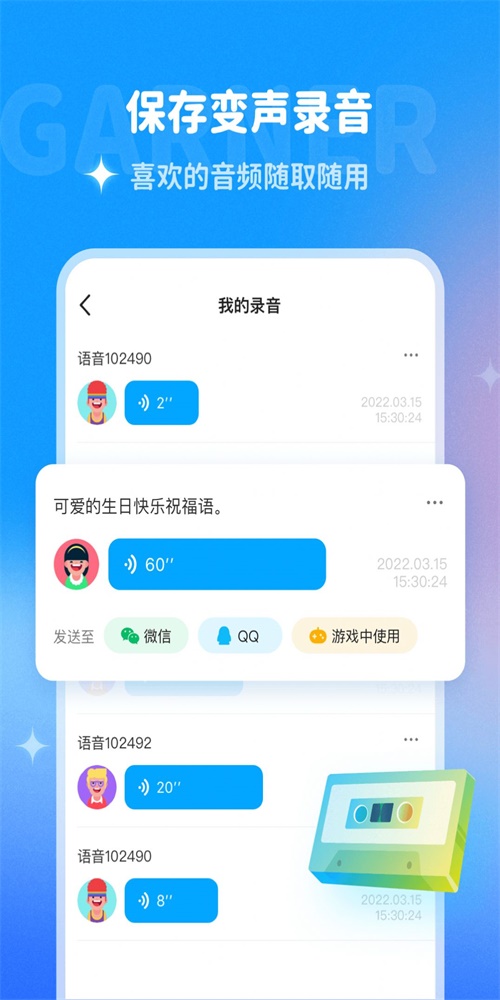 哆啦变声器软件下载安装  v1.0.0图2