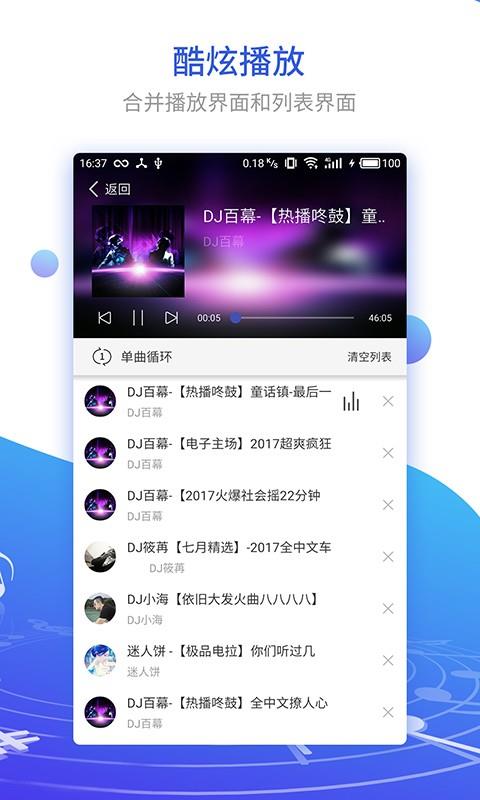 DJ串烧集  v1.6.5图2