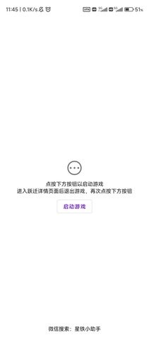 崩坏星穹铁道小助手下载