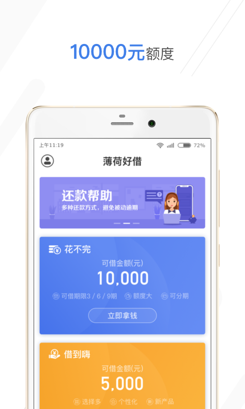 薄荷好借  v2.2.0图1